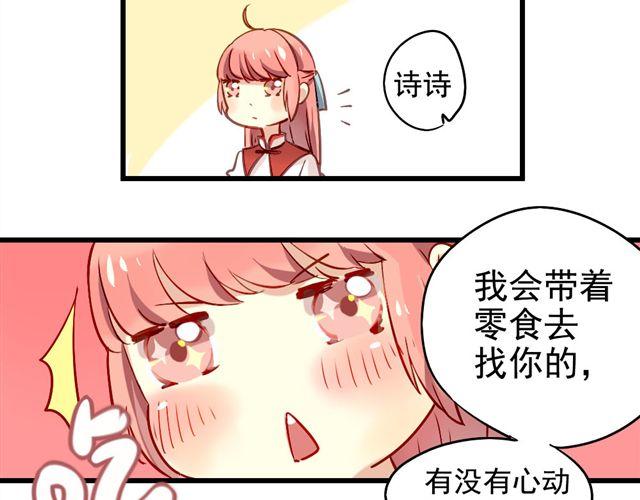 《美味的你》第1话 你看起来很美味 第14页