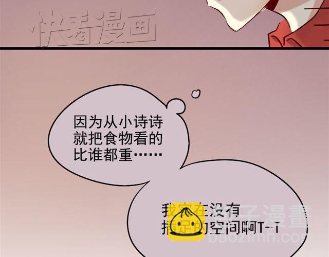 《美味的你》第1话 你看起来很美味 第17页