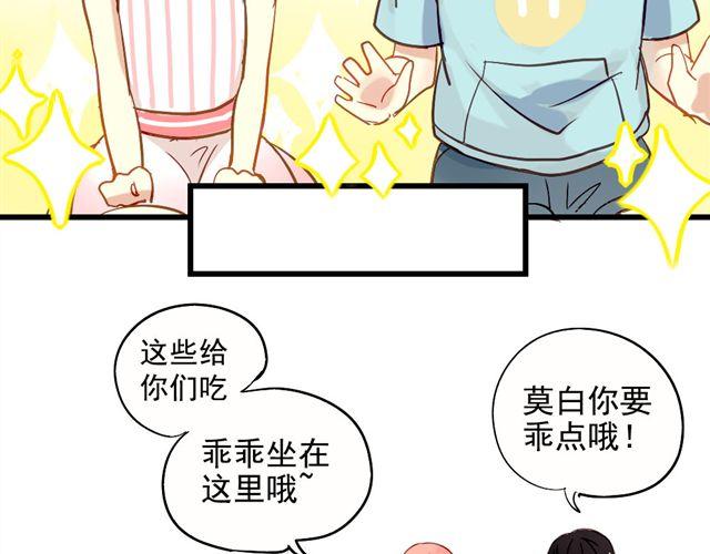 《美味的你》第1话 你看起来很美味 第21页
