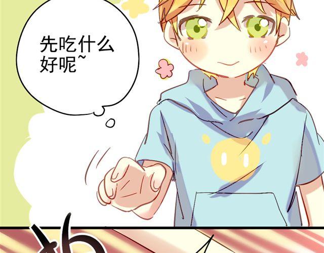 《美味的你》第1话 你看起来很美味 第23页