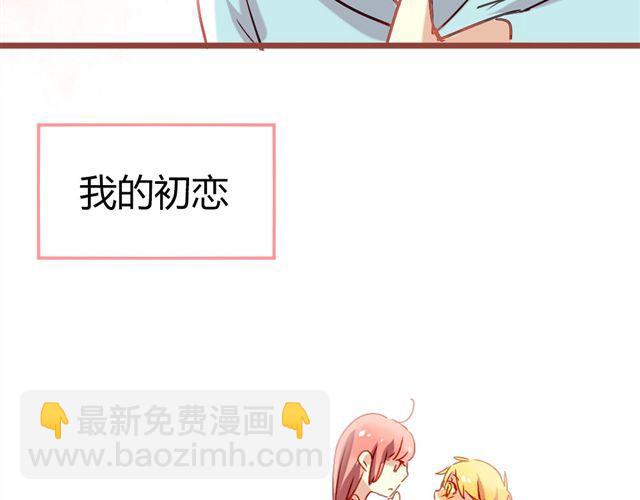 《美味的你》第1话 你看起来很美味 第39页