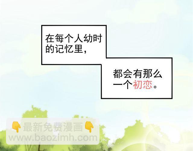 《美味的你》第1话 你看起来很美味 第3页