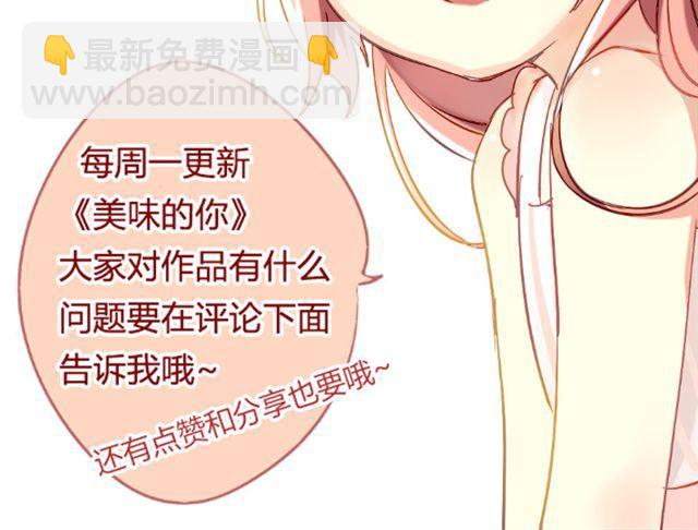 《美味的你》第1话 你看起来很美味 第46页