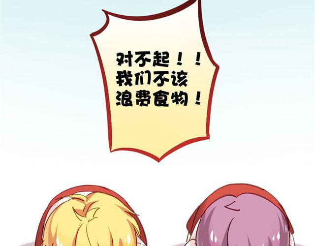 《美味的你》第4话 你们的感情真好 第13页