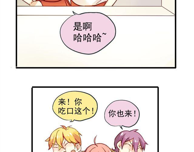 《美味的你》第4话 你们的感情真好 第22页
