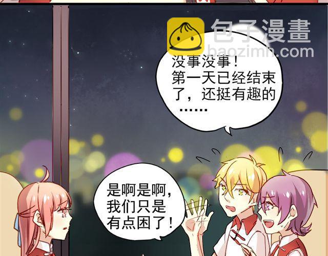 《美味的你》第4话 你们的感情真好 第27页