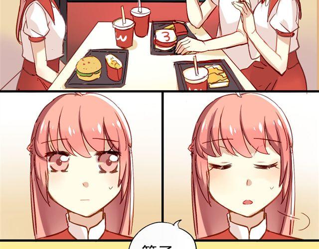 《美味的你》第4话 你们的感情真好 第28页