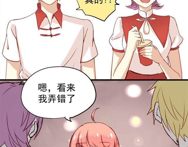 《美味的你》第4话 你们的感情真好 第30页