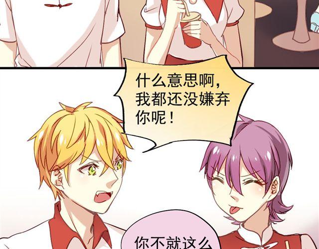 《美味的你》第4话 你们的感情真好 第33页