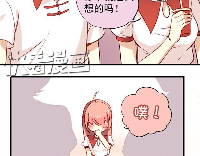 《美味的你》第4话 你们的感情真好 第34页