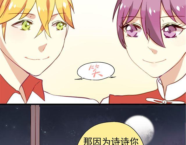 《美味的你》第4话 你们的感情真好 第38页