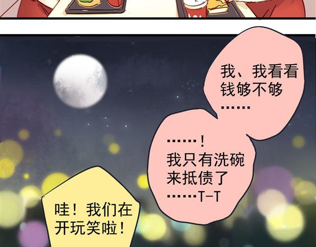 《美味的你》第4话 你们的感情真好 第40页