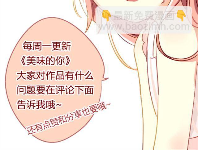 《美味的你》第4话 你们的感情真好 第43页
