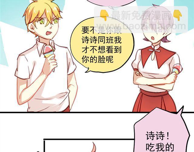 《美味的你》第4话 你们的感情真好 第7页