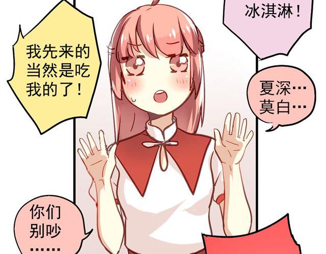 《美味的你》第4话 你们的感情真好 第8页