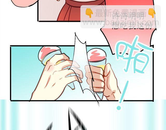《美味的你》第4话 你们的感情真好 第9页