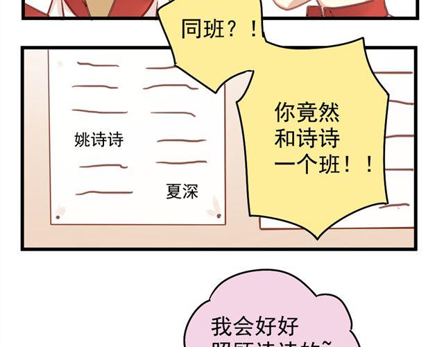 《美味的你》第3话 情敌出现 第13页