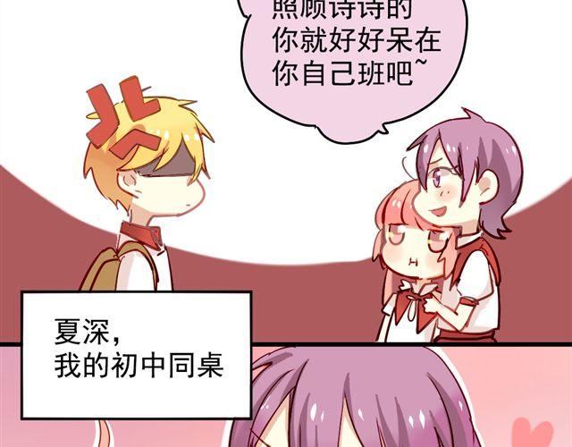 《美味的你》第3话 情敌出现 第14页