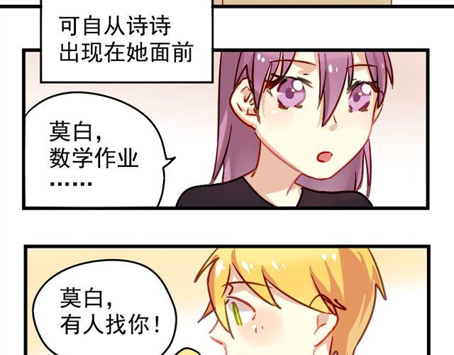 《美味的你》第3话 情敌出现 第17页