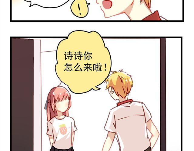《美味的你》第3话 情敌出现 第18页