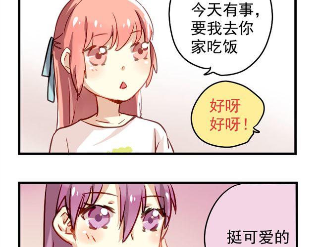 《美味的你》第3话 情敌出现 第20页