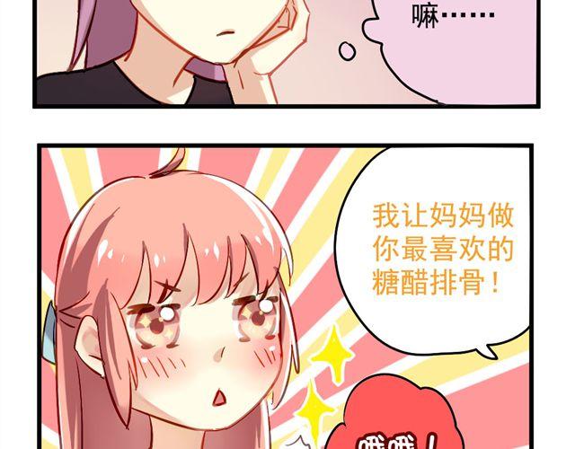 《美味的你》第3话 情敌出现 第21页