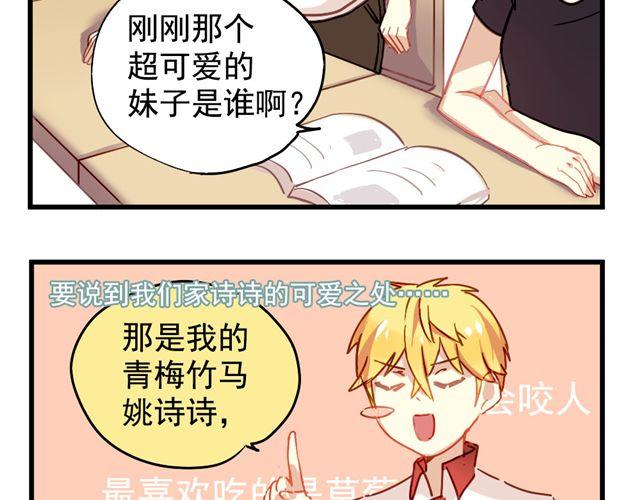 《美味的你》第3话 情敌出现 第24页