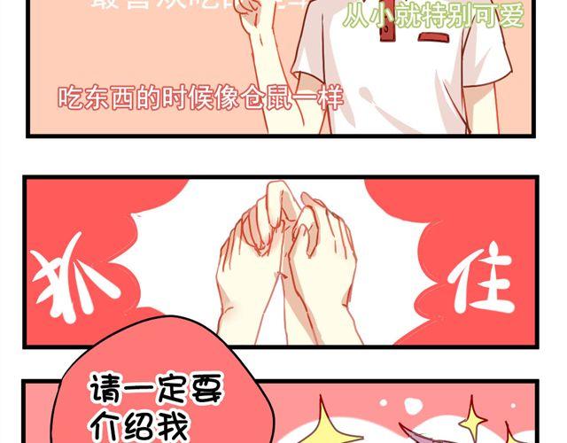 《美味的你》第3话 情敌出现 第25页