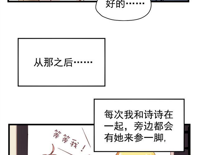 《美味的你》第3话 情敌出现 第27页