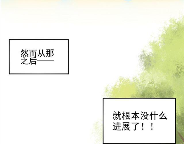 《美味的你》第3话 情敌出现 第2页
