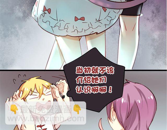 《美味的你》第3话 情敌出现 第31页