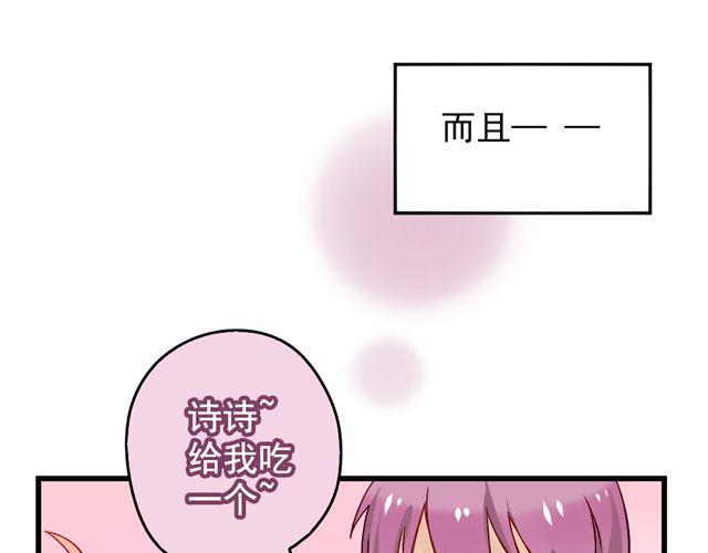 《美味的你》第3话 情敌出现 第6页