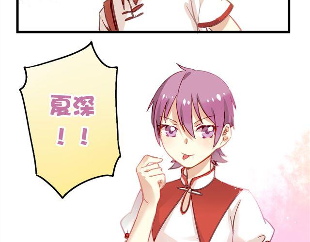 《美味的你》第3话 情敌出现 第8页