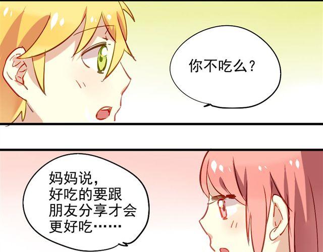 《美味的你》第2话 绝不会让别人伤害你 第35页