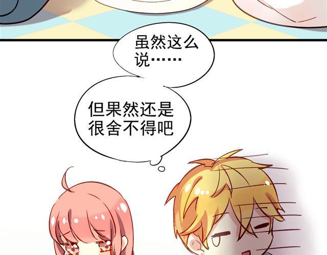 《美味的你》第2话 绝不会让别人伤害你 第37页