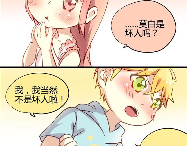 《美味的你》第2话 绝不会让别人伤害你 第43页