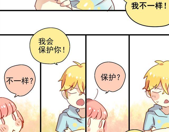《美味的你》第2话 绝不会让别人伤害你 第44页
