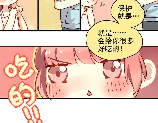 《美味的你》第2话 绝不会让别人伤害你 第45页
