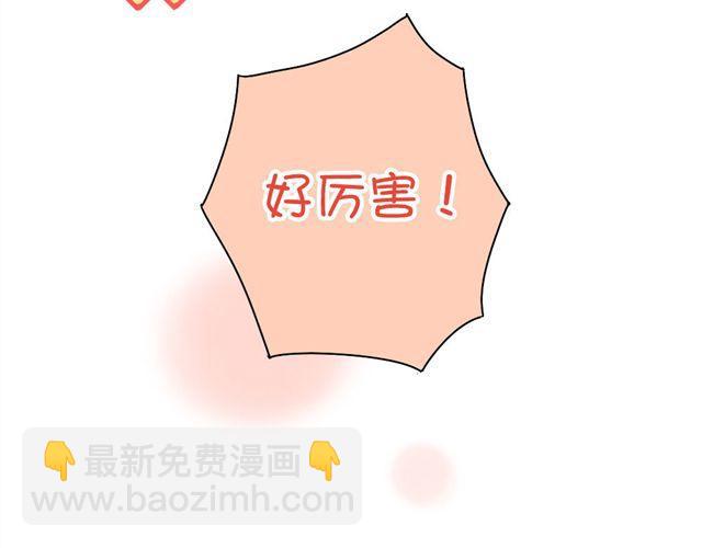 《美味的你》第2话 绝不会让别人伤害你 第46页