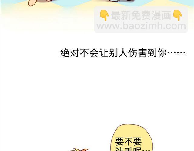 《美味的你》第2话 绝不会让别人伤害你 第48页