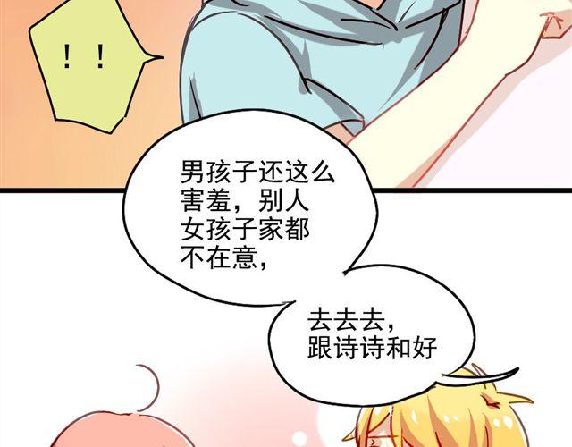 《美味的你》第2话 绝不会让别人伤害你 第6页