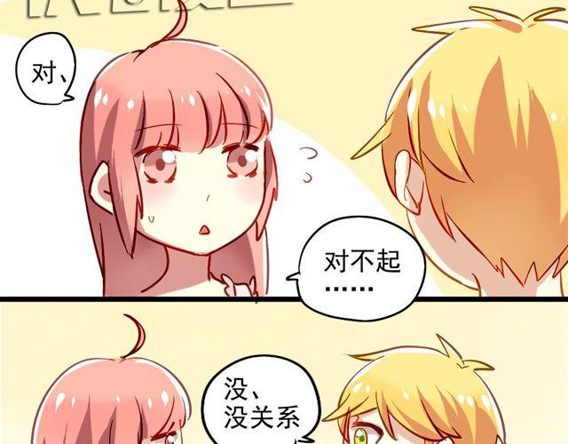 《美味的你》第2话 绝不会让别人伤害你 第8页