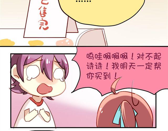 《美味的你》第7话 我不会让你受到任何伤害 第10页