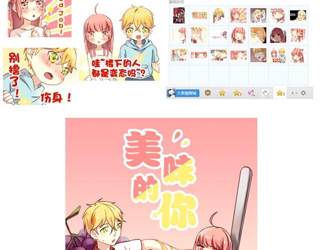 《美味的你》第7话 我不会让你受到任何伤害 第39页