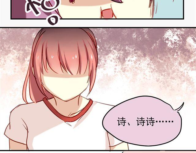 《美味的你》第7话 我不会让你受到任何伤害 第7页