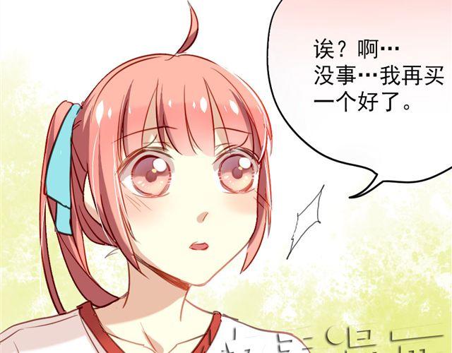 《美味的你》第7话 我不会让你受到任何伤害 第8页