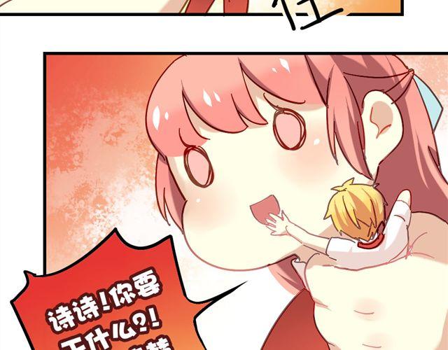 《美味的你》第5话 再看我就把你吃掉 第15页
