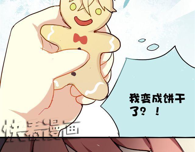 《美味的你》第5话 再看我就把你吃掉 第18页