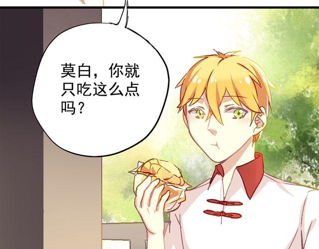 《美味的你》第5话 再看我就把你吃掉 第27页