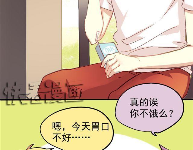 《美味的你》第5话 再看我就把你吃掉 第28页